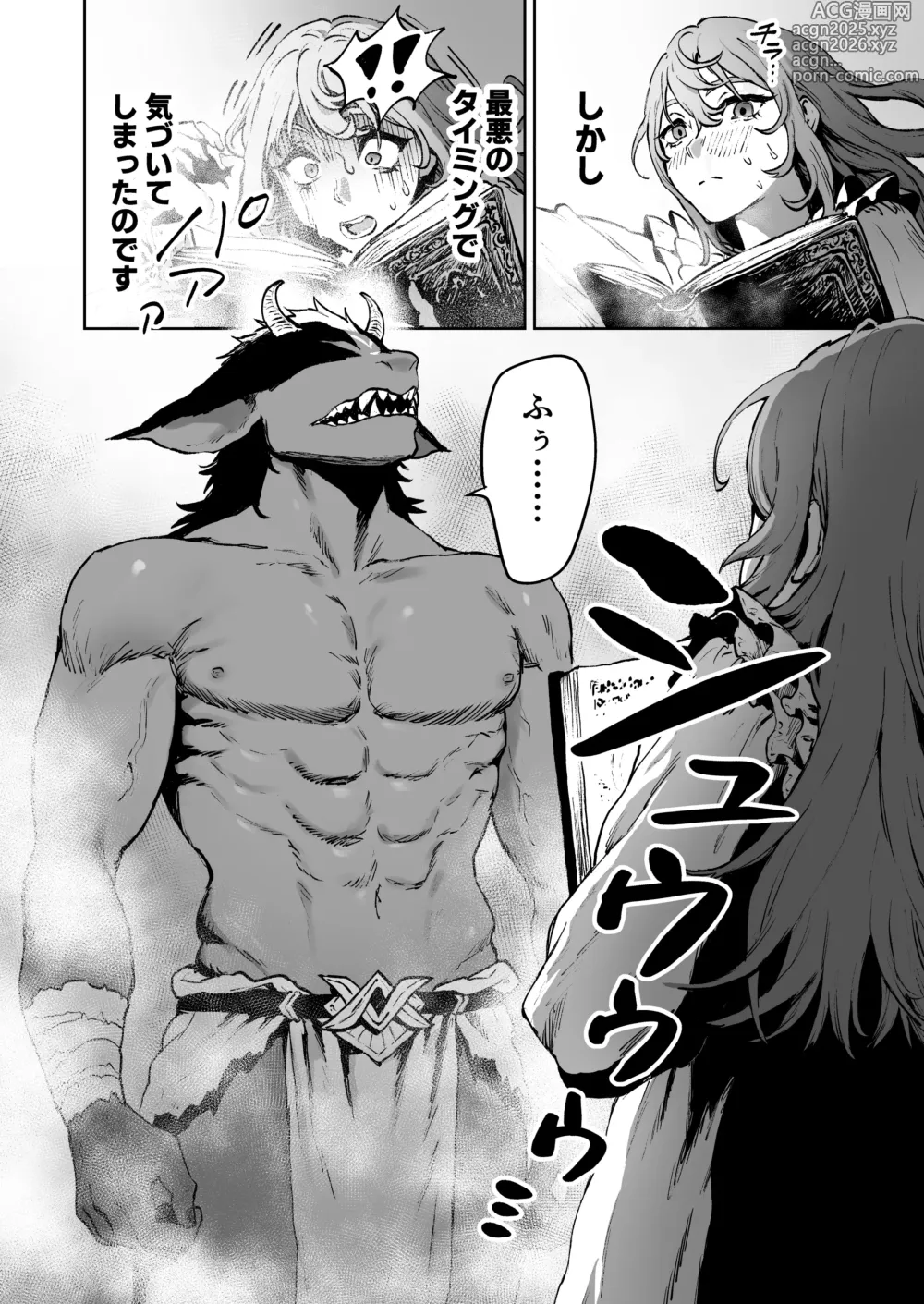 Page 6 of doujinshi 見習い魔女、召喚ミスりました。