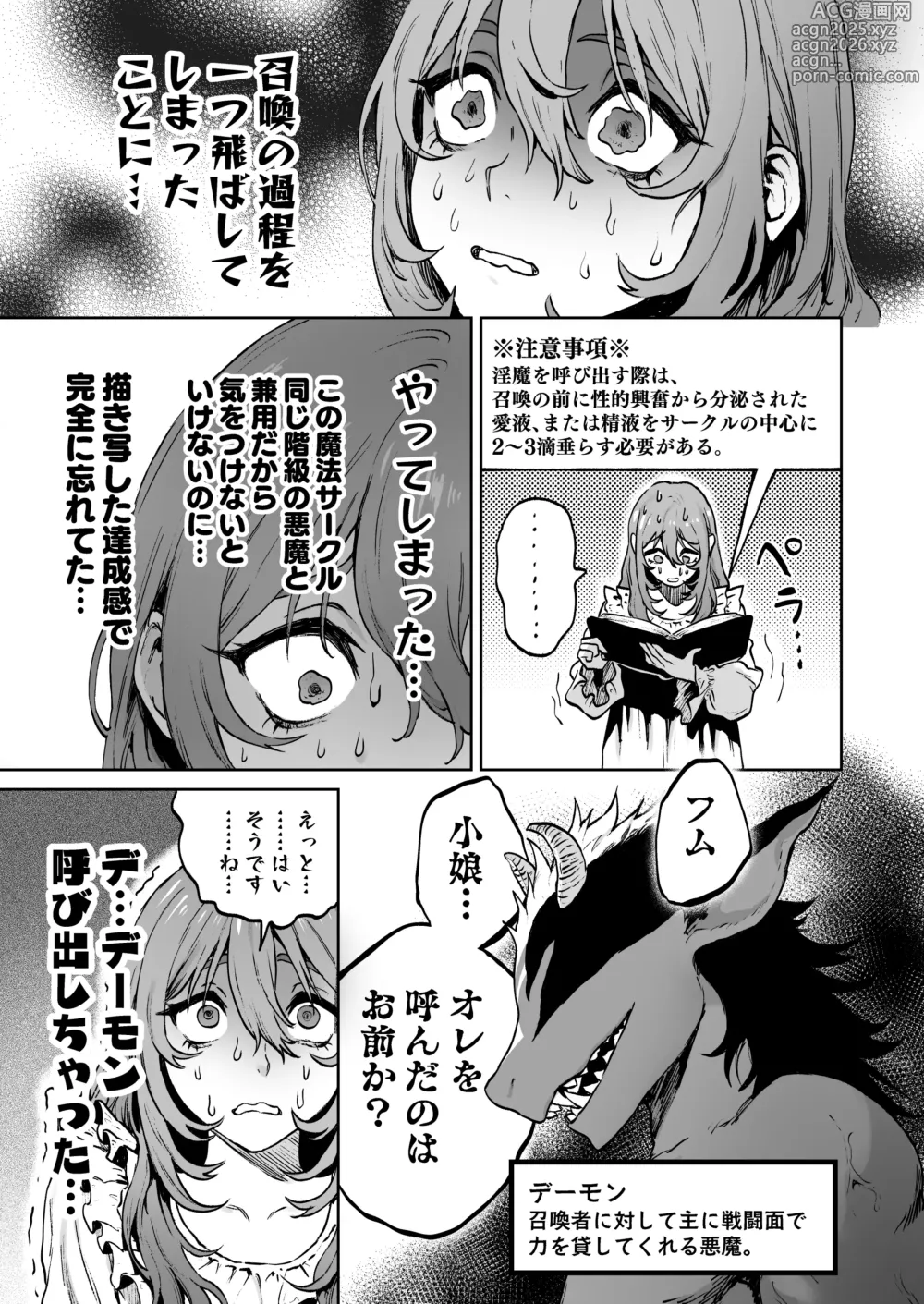 Page 7 of doujinshi 見習い魔女、召喚ミスりました。