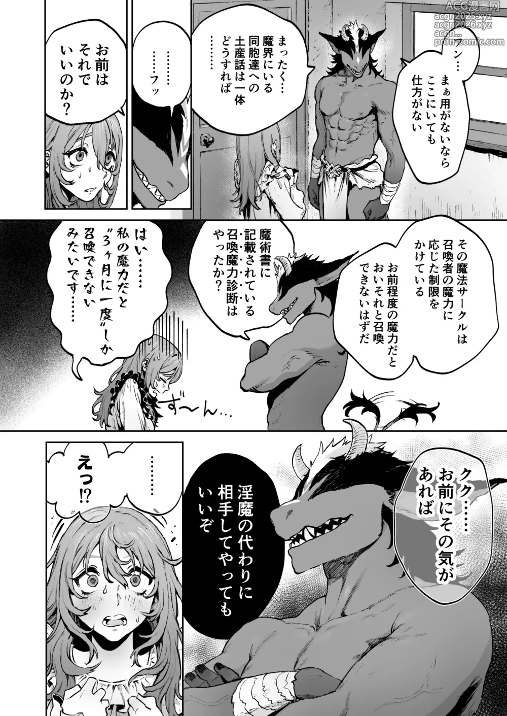 Page 10 of doujinshi 見習い魔女、召喚ミスりました。