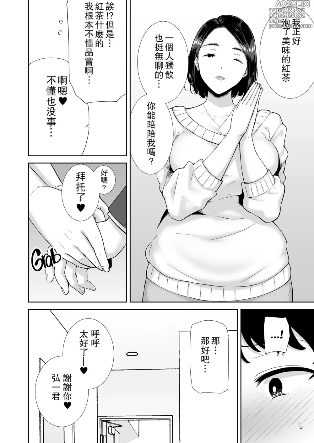 Page 11 of doujinshi 女友母亲症候群1+2 眼鏡無し.ver