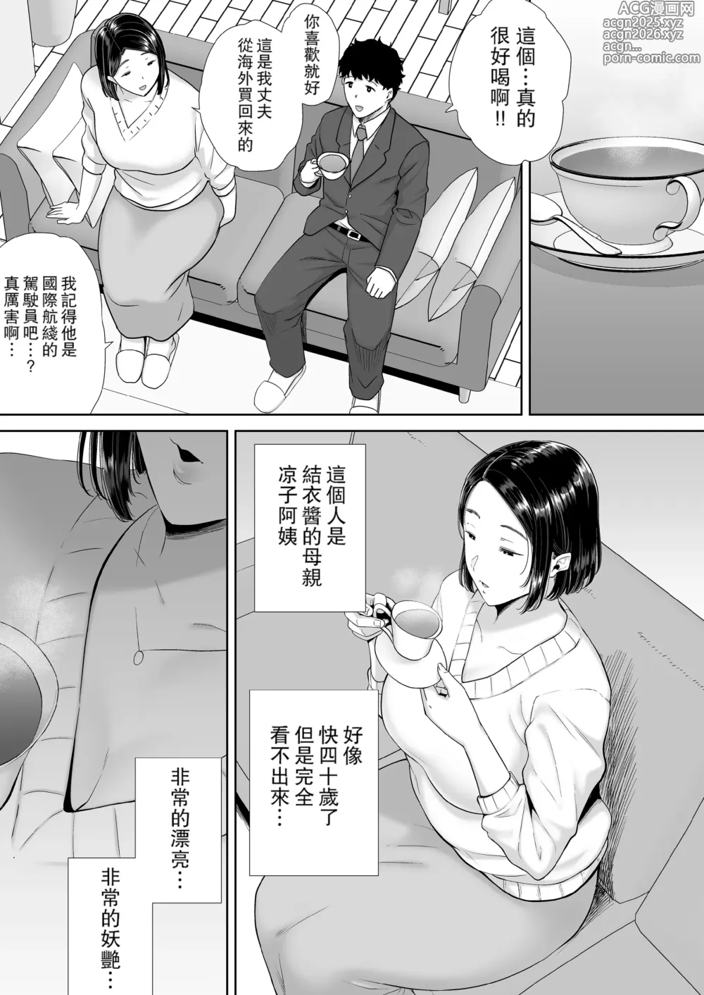 Page 12 of doujinshi 女友母亲症候群1+2 眼鏡無し.ver