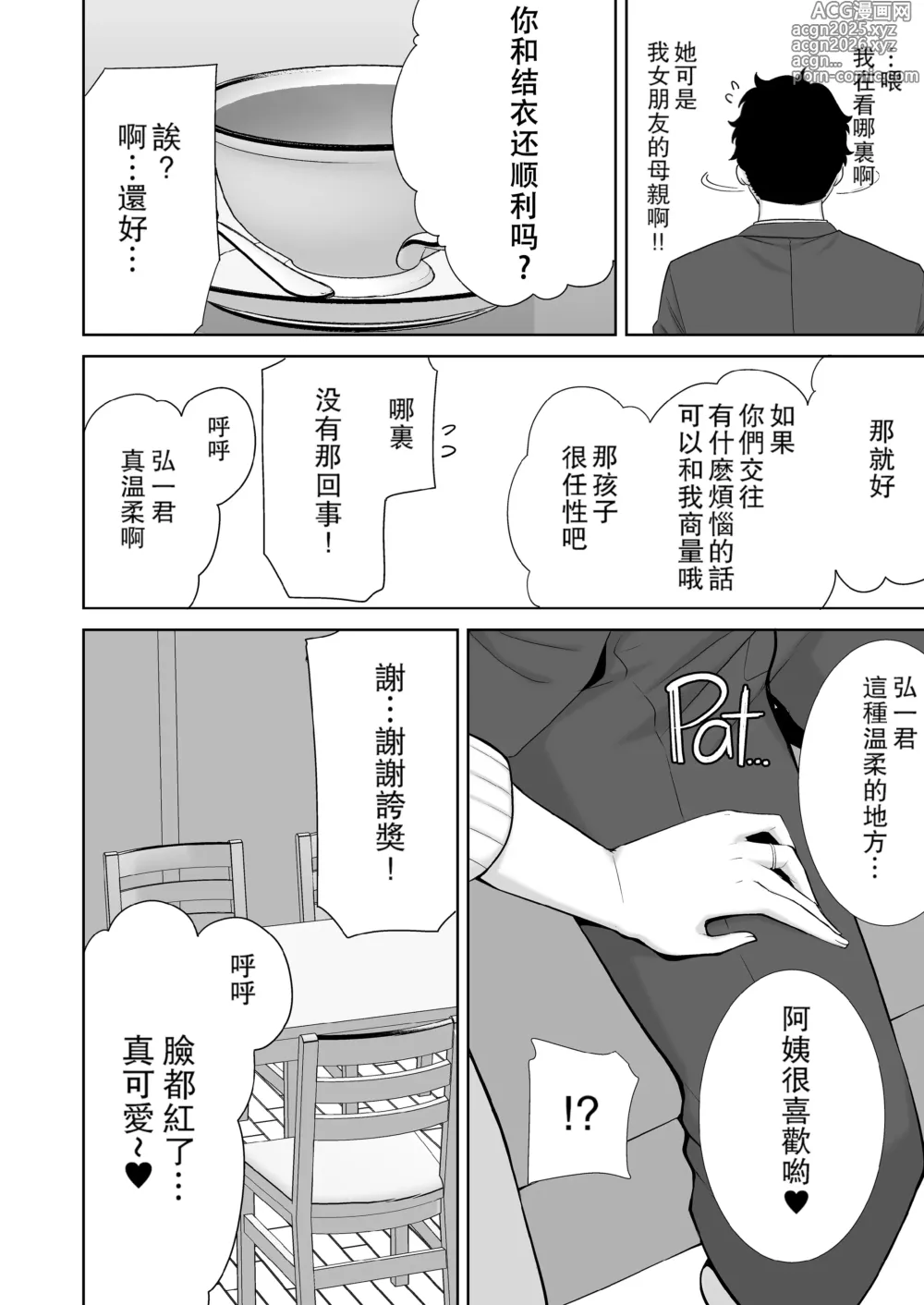 Page 13 of doujinshi 女友母亲症候群1+2 眼鏡無し.ver
