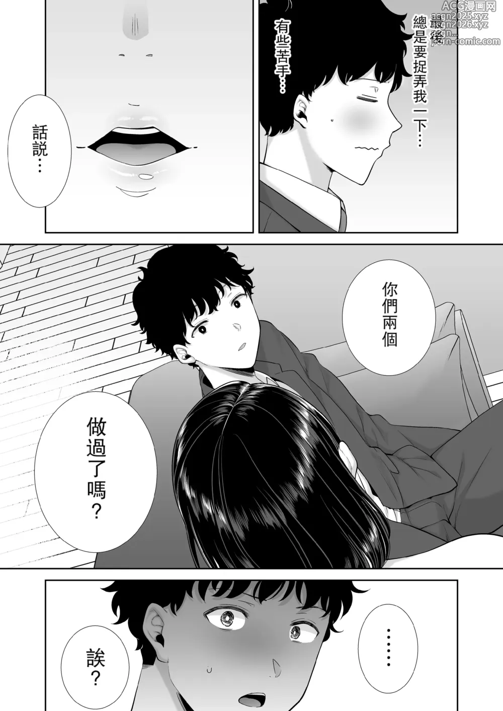 Page 14 of doujinshi 女友母亲症候群1+2 眼鏡無し.ver