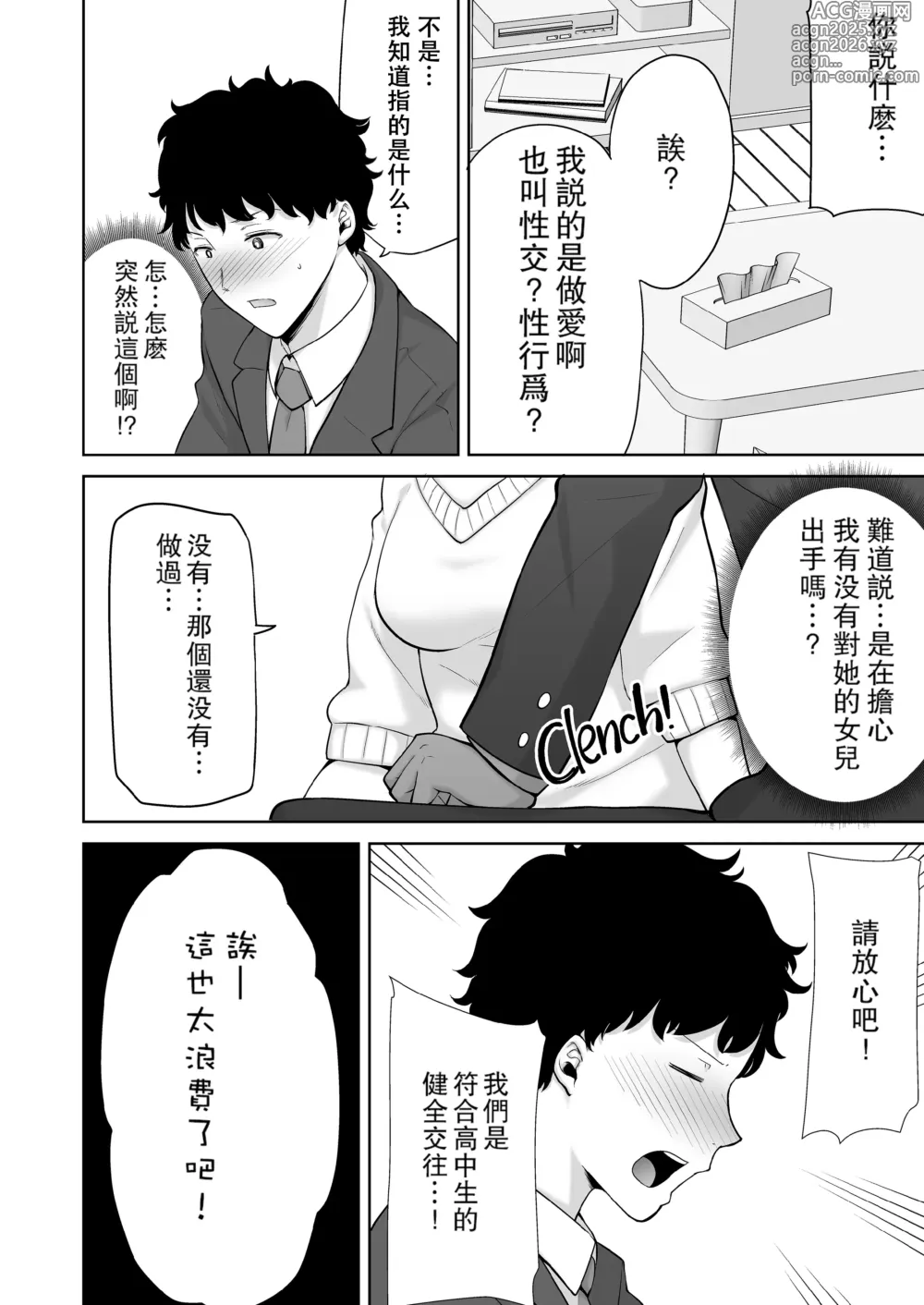 Page 15 of doujinshi 女友母亲症候群1+2 眼鏡無し.ver