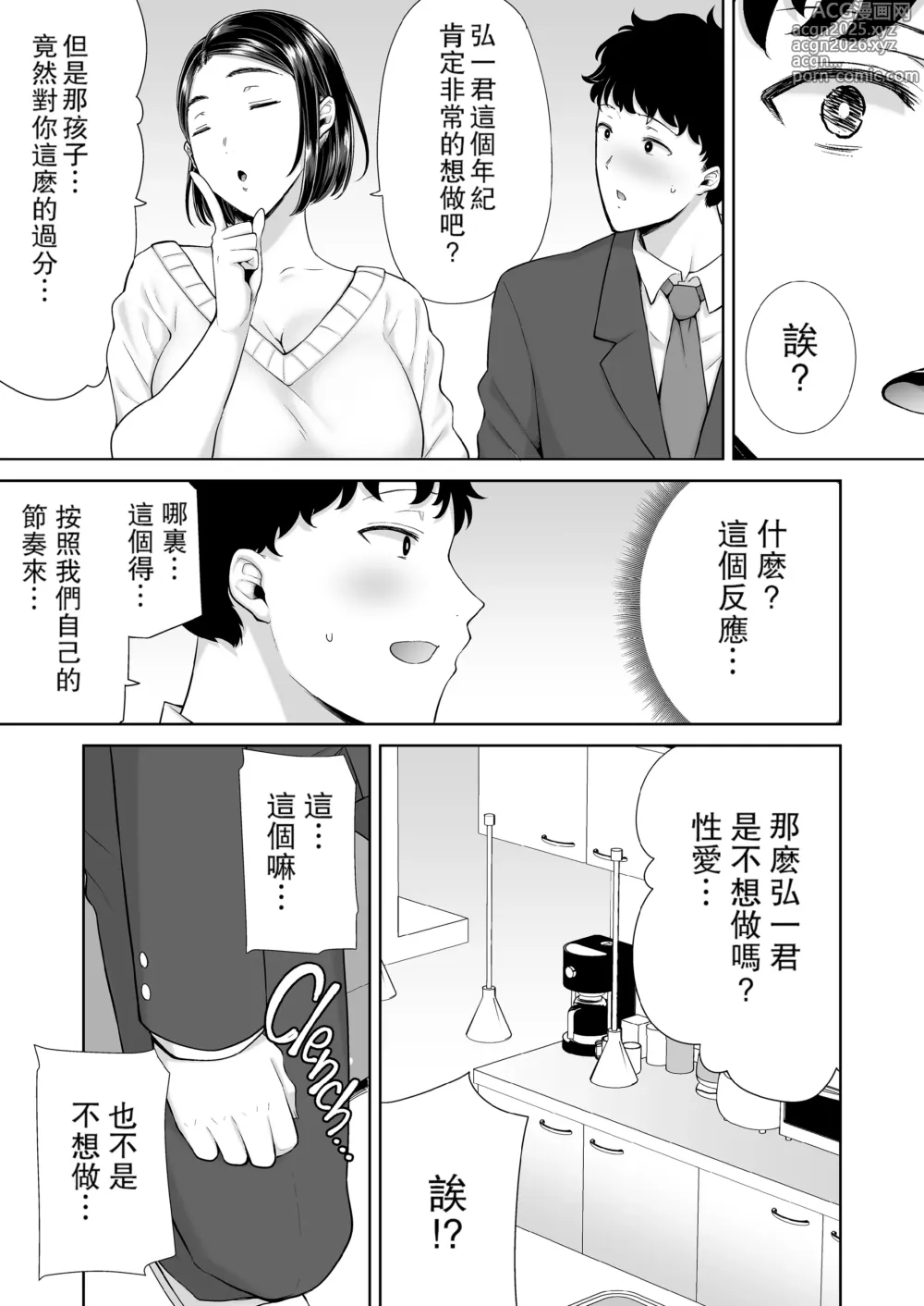 Page 16 of doujinshi 女友母亲症候群1+2 眼鏡無し.ver
