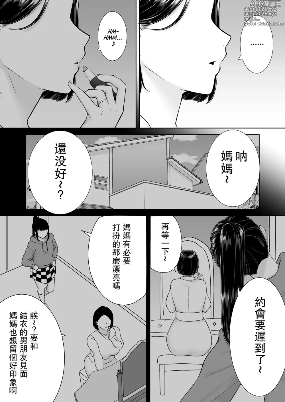 Page 153 of doujinshi 女友母亲症候群1+2 眼鏡無し.ver