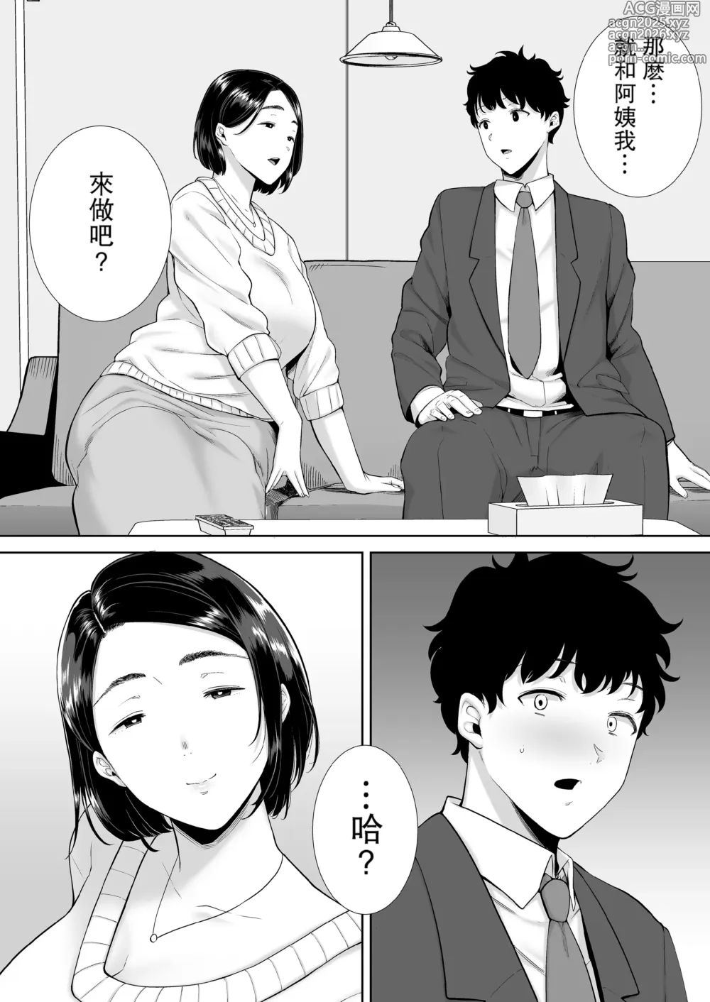 Page 17 of doujinshi 女友母亲症候群1+2 眼鏡無し.ver