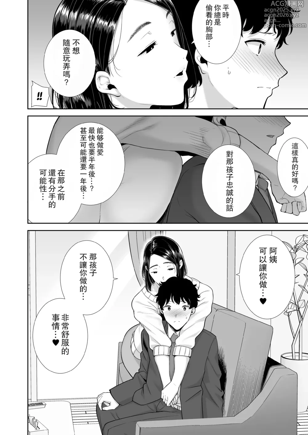 Page 19 of doujinshi 女友母亲症候群1+2 眼鏡無し.ver