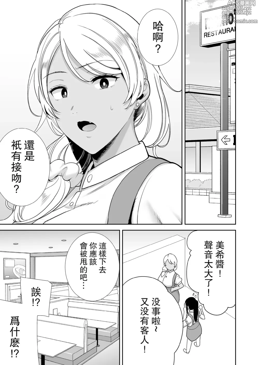 Page 20 of doujinshi 女友母亲症候群1+2 眼鏡無し.ver