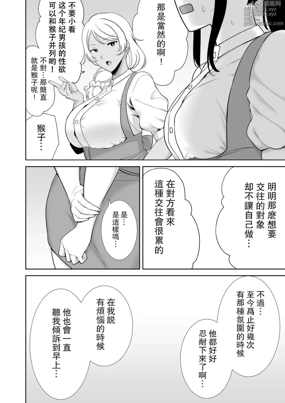 Page 21 of doujinshi 女友母亲症候群1+2 眼鏡無し.ver