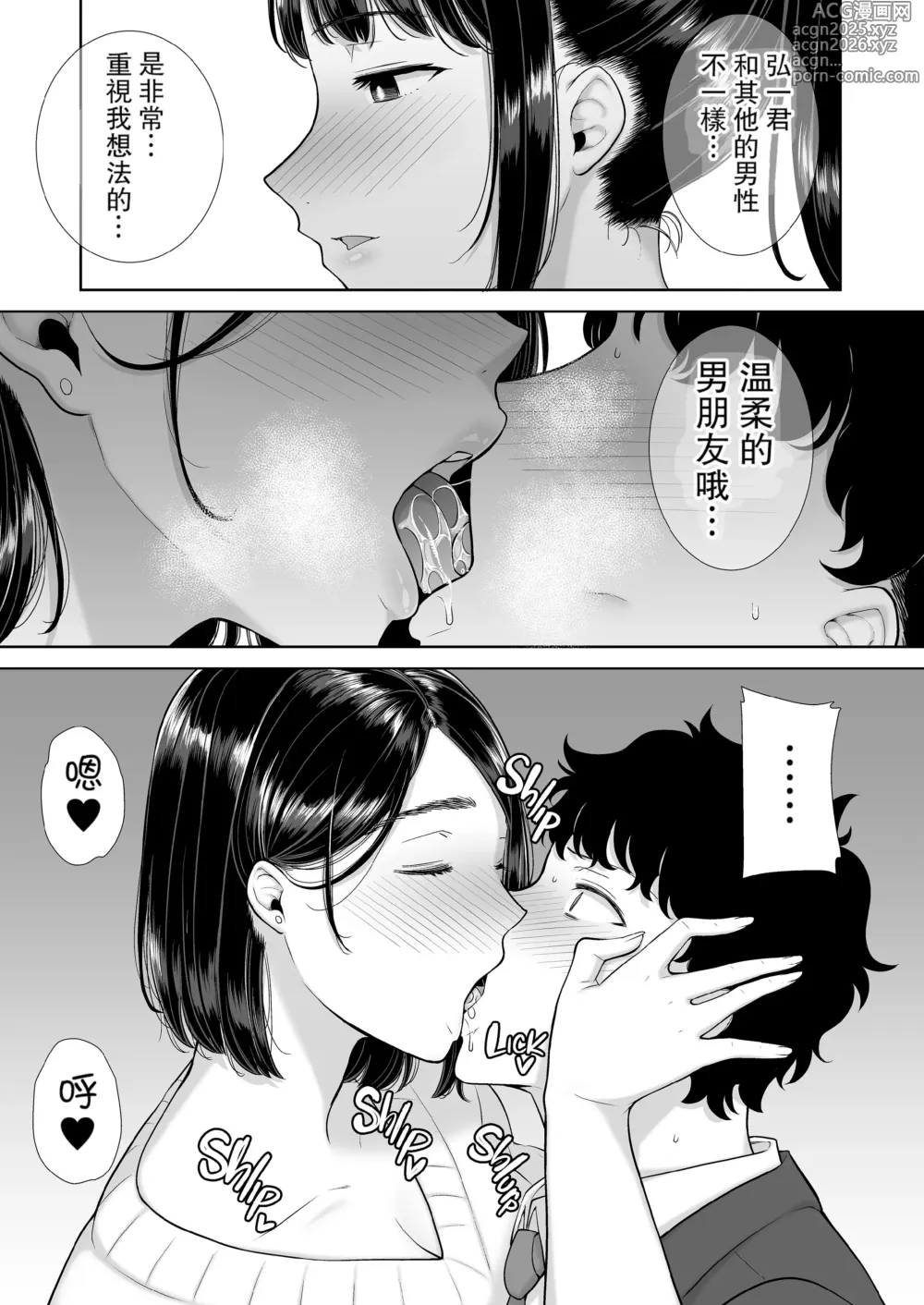 Page 22 of doujinshi 女友母亲症候群1+2 眼鏡無し.ver