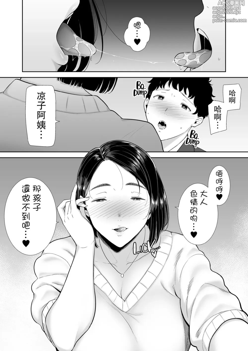 Page 24 of doujinshi 女友母亲症候群1+2 眼鏡無し.ver