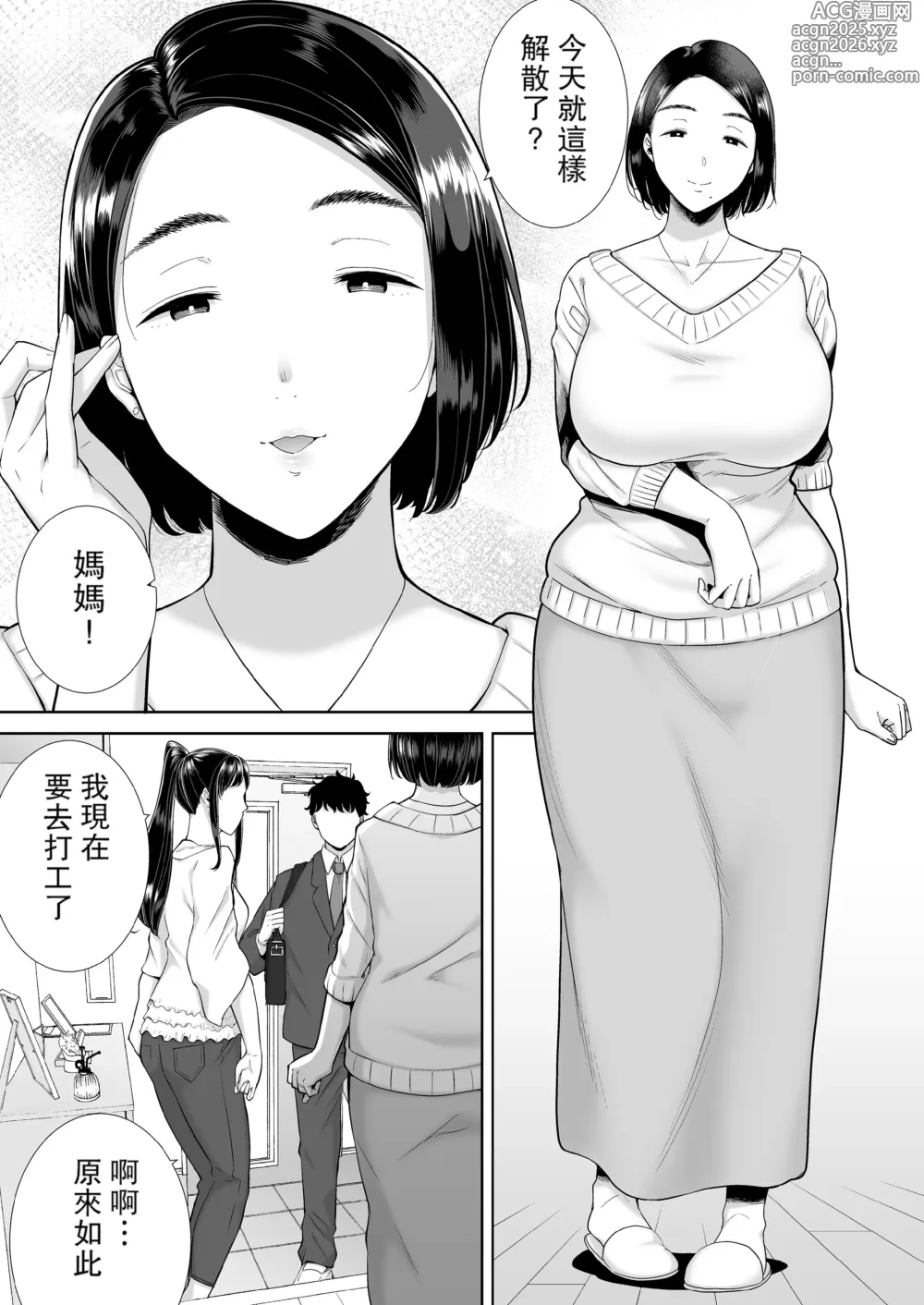Page 4 of doujinshi 女友母亲症候群1+2 眼鏡無し.ver