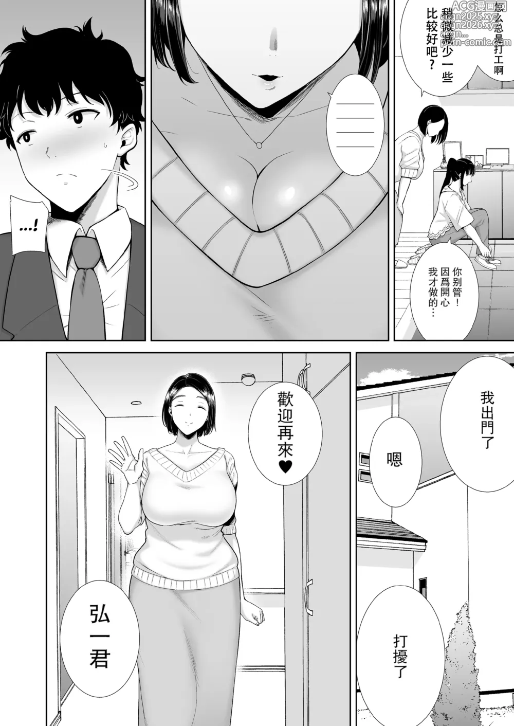 Page 5 of doujinshi 女友母亲症候群1+2 眼鏡無し.ver