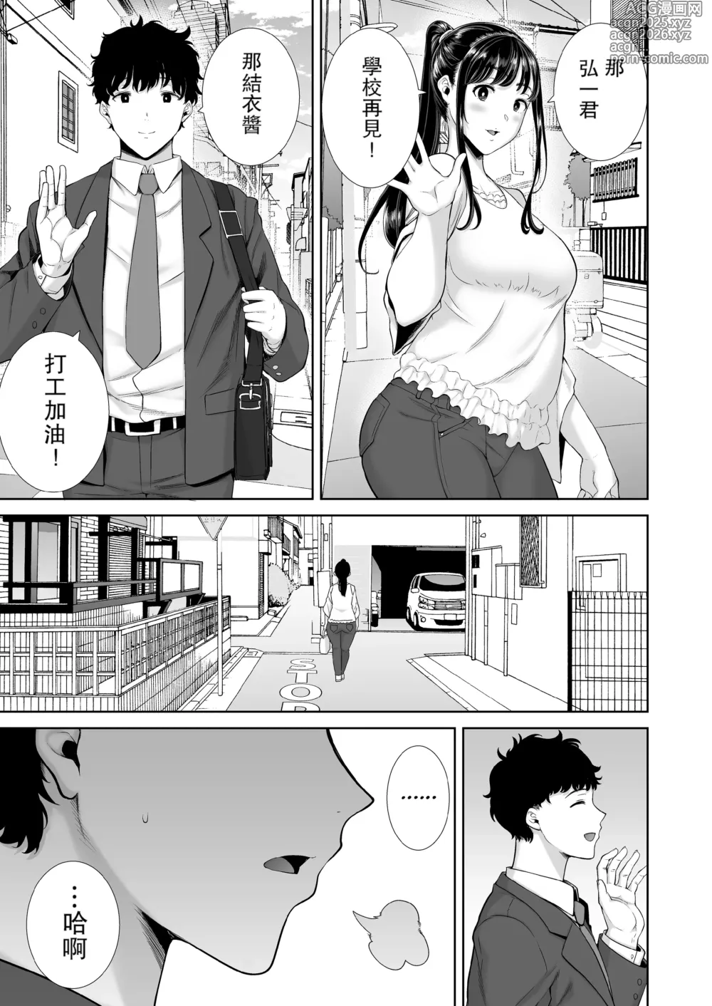 Page 6 of doujinshi 女友母亲症候群1+2 眼鏡無し.ver