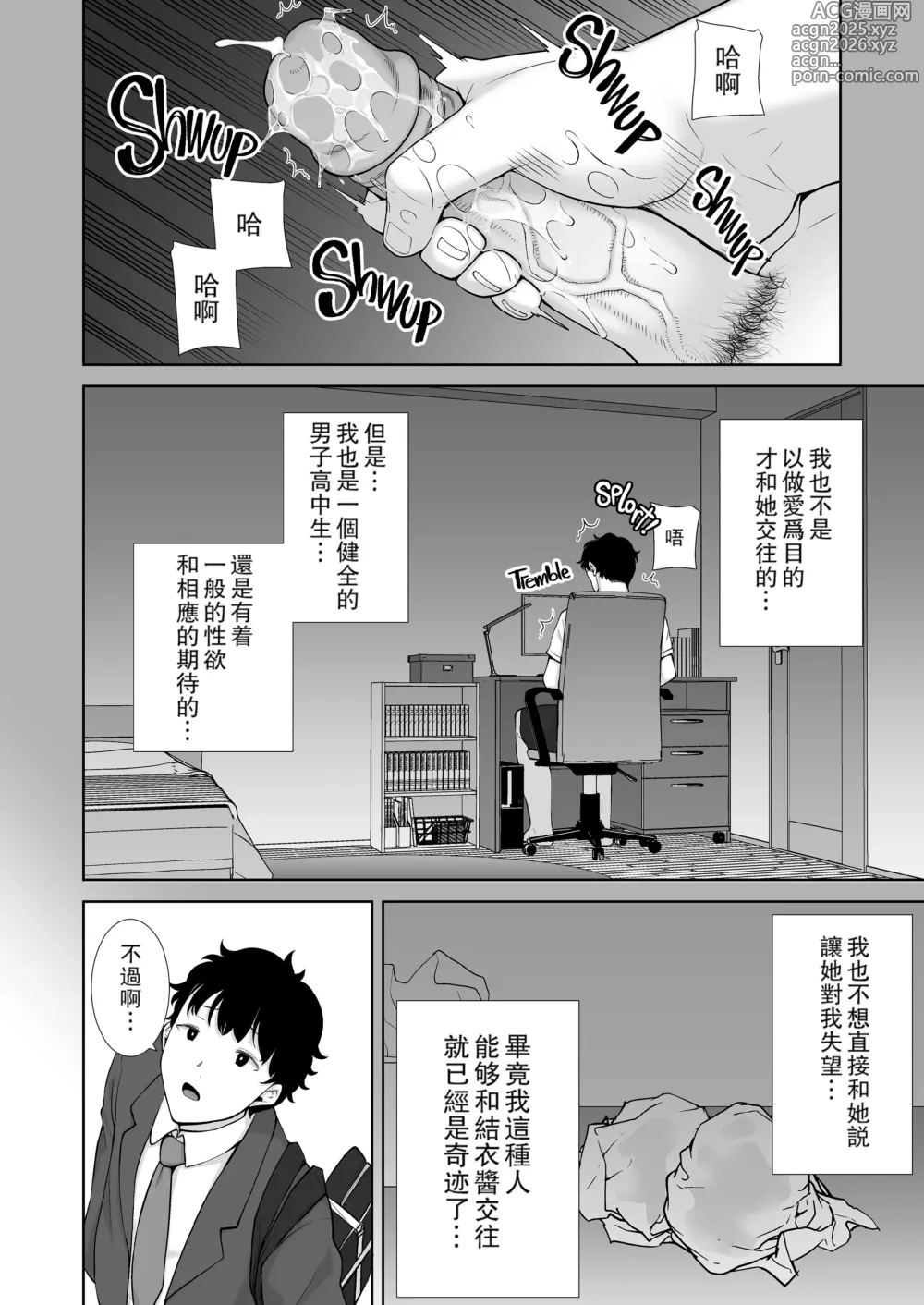 Page 9 of doujinshi 女友母亲症候群1+2 眼鏡無し.ver