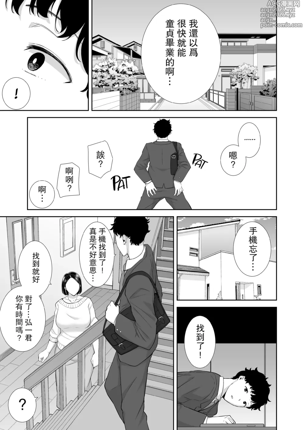 Page 10 of doujinshi 女友母亲症候群1+2 眼鏡無し.ver