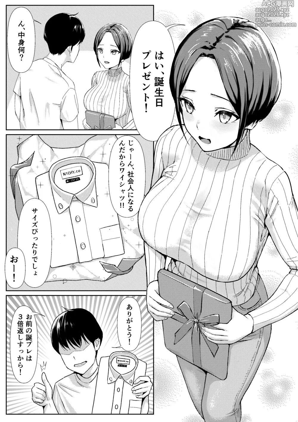 Page 2 of doujinshi 酔いつぶれている間に同棲中の彼女を先輩にNTRれてた話