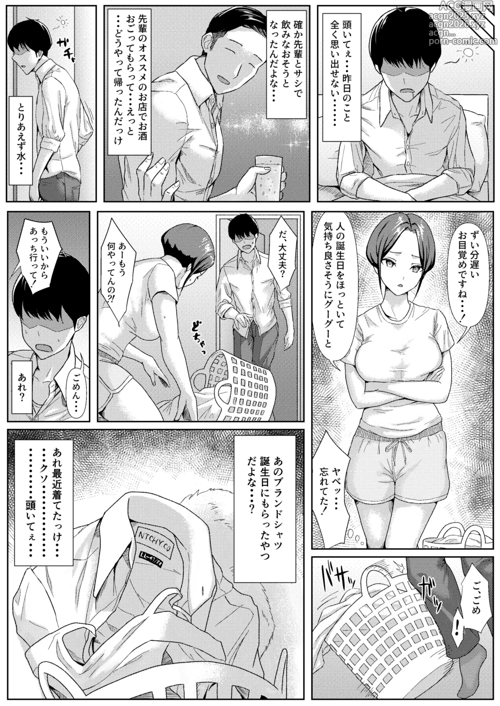 Page 28 of doujinshi 酔いつぶれている間に同棲中の彼女を先輩にNTRれてた話