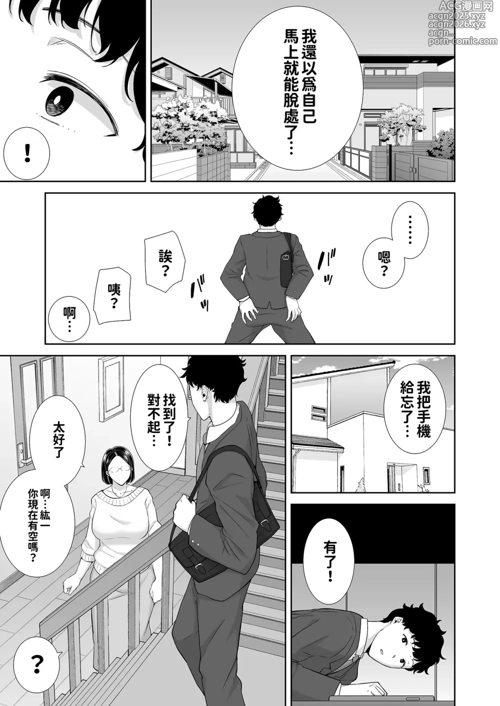 Page 11 of doujinshi 女友母亲症候群1+2 眼鏡あり.ver