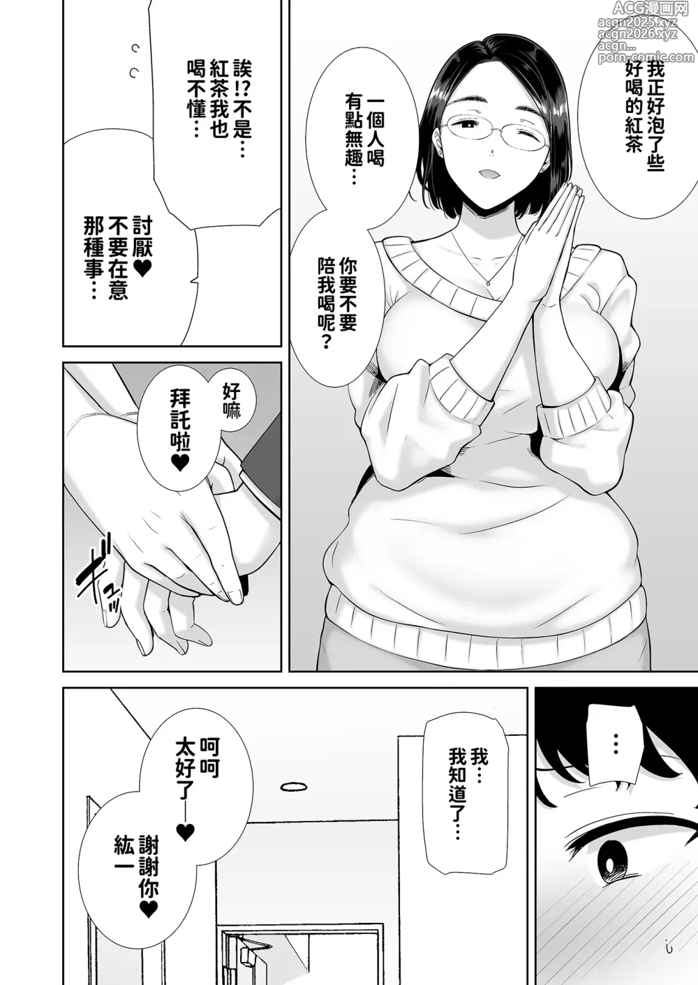 Page 12 of doujinshi 女友母亲症候群1+2 眼鏡あり.ver
