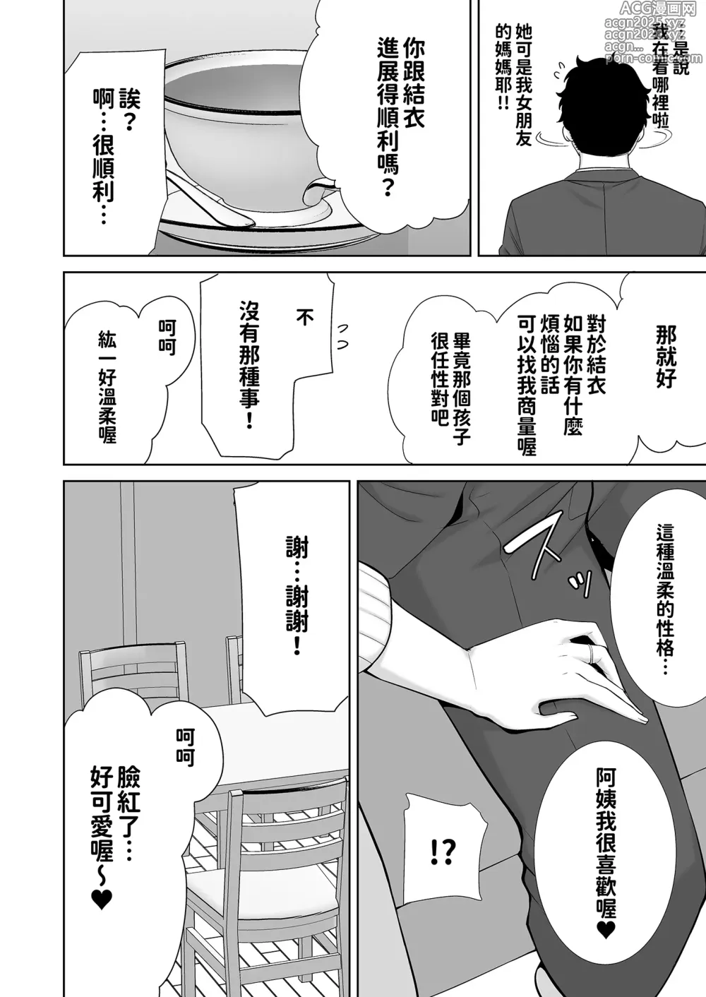 Page 14 of doujinshi 女友母亲症候群1+2 眼鏡あり.ver
