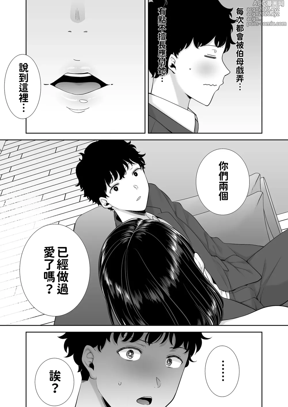 Page 15 of doujinshi 女友母亲症候群1+2 眼鏡あり.ver