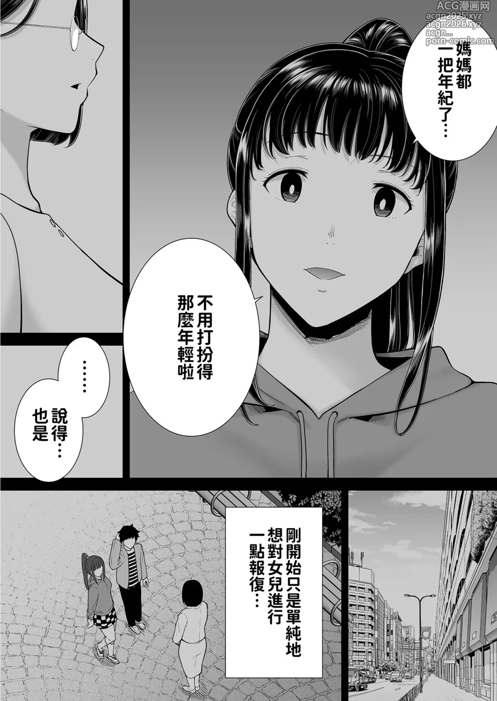 Page 155 of doujinshi 女友母亲症候群1+2 眼鏡あり.ver