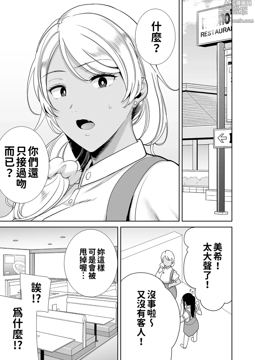 Page 21 of doujinshi 女友母亲症候群1+2 眼鏡あり.ver