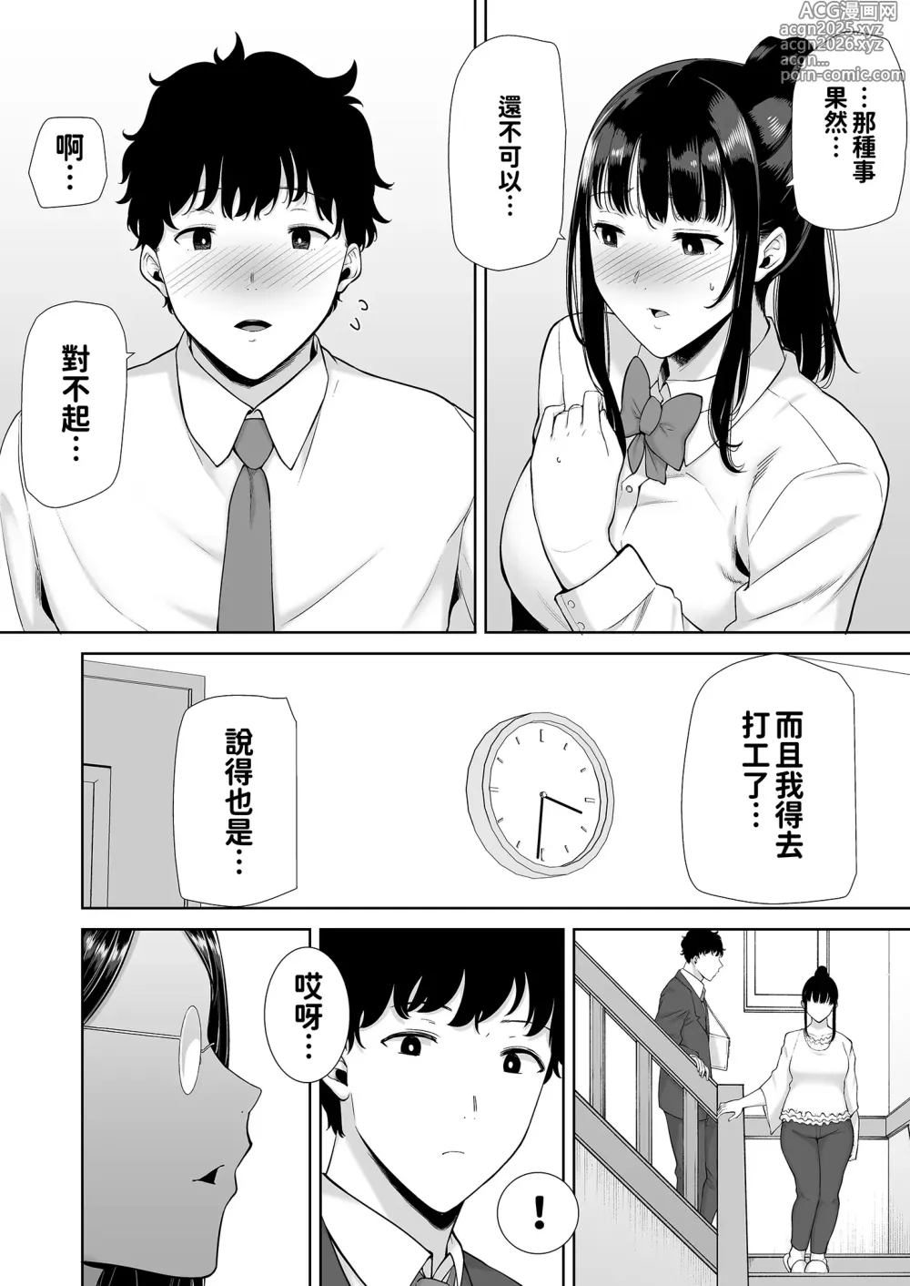 Page 4 of doujinshi 女友母亲症候群1+2 眼鏡あり.ver