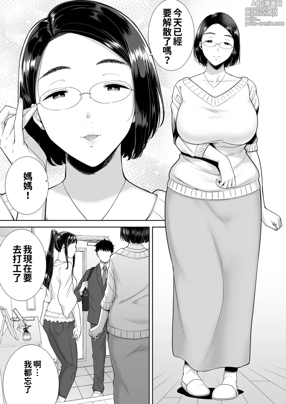 Page 5 of doujinshi 女友母亲症候群1+2 眼鏡あり.ver