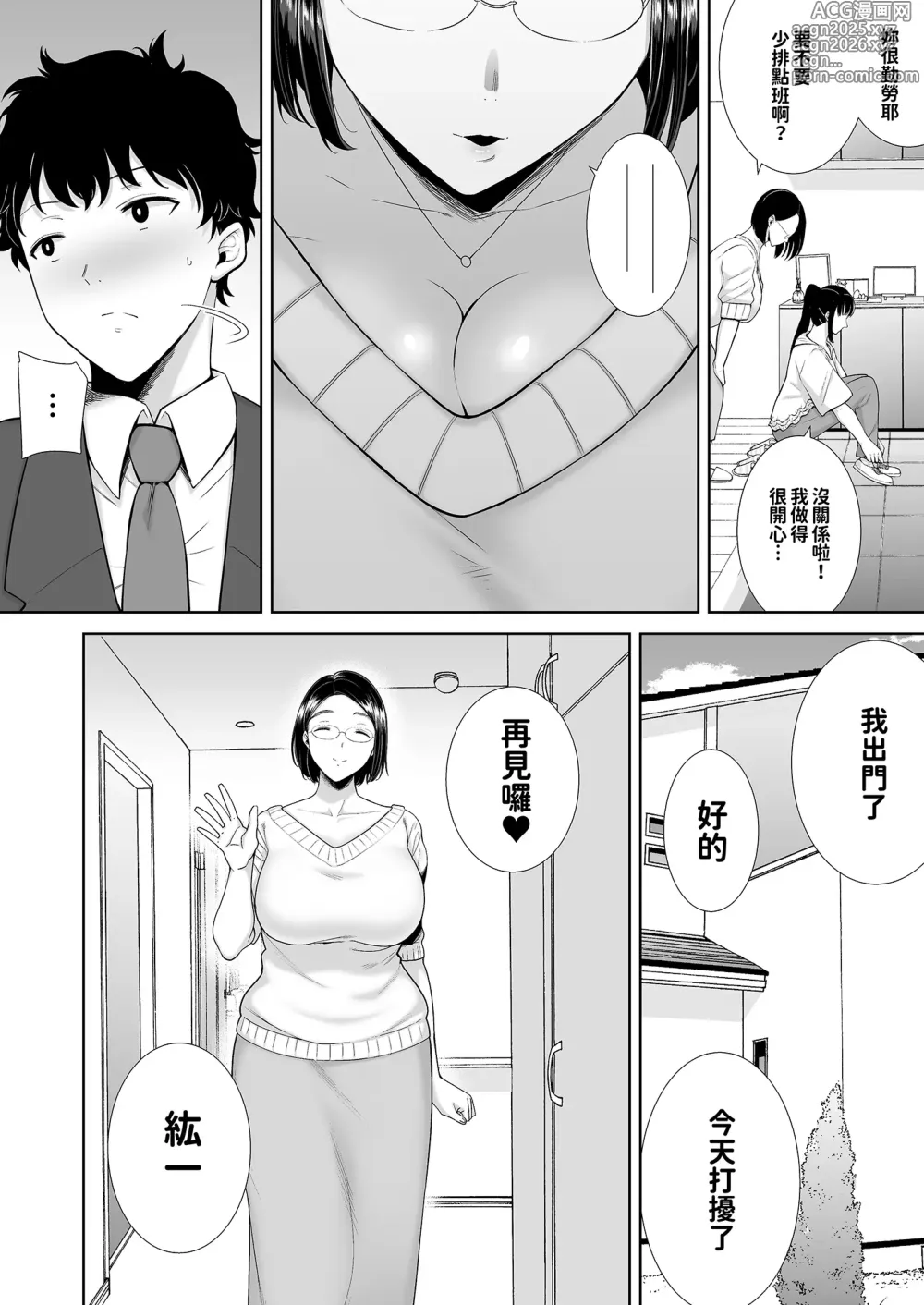 Page 6 of doujinshi 女友母亲症候群1+2 眼鏡あり.ver