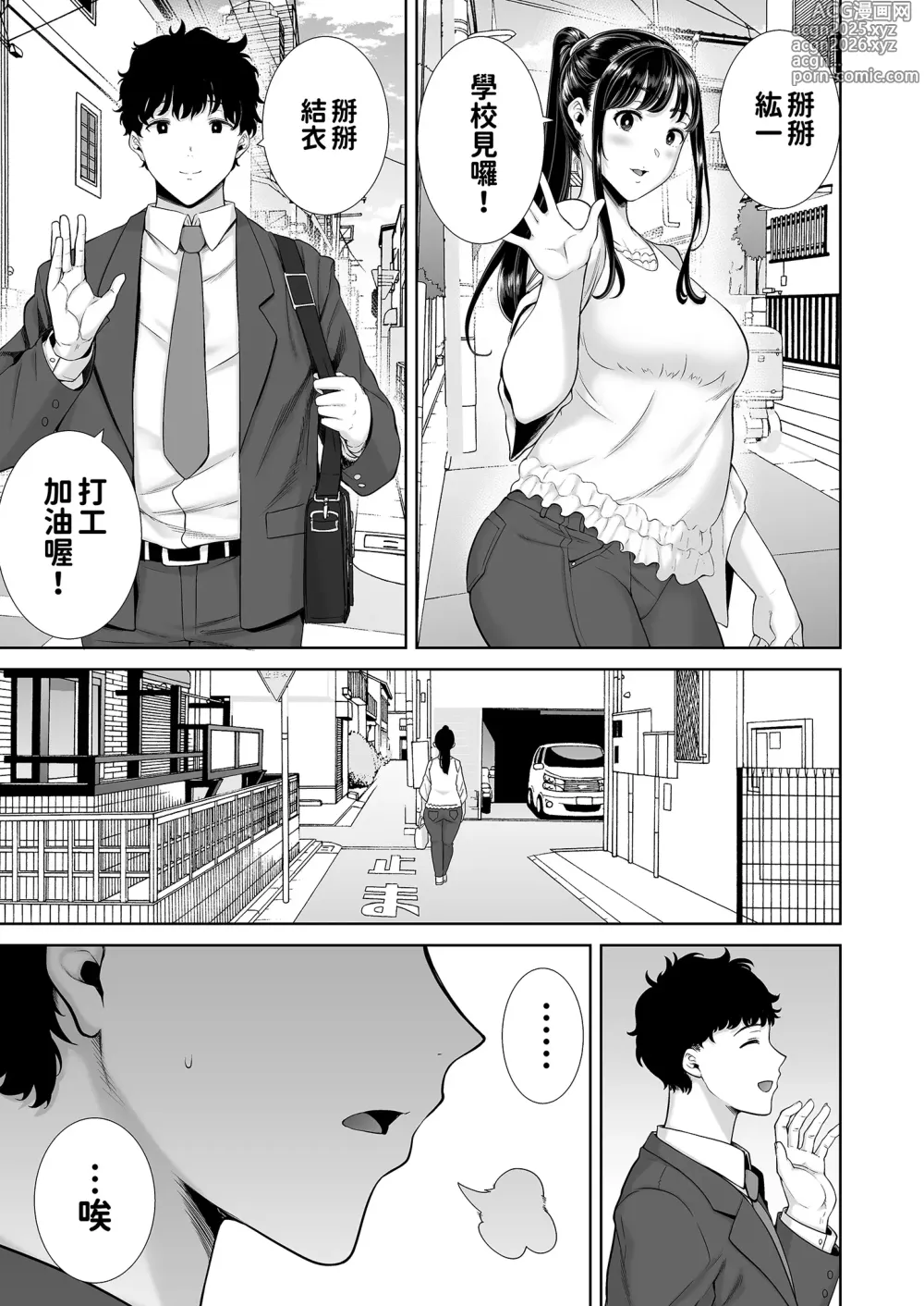 Page 7 of doujinshi 女友母亲症候群1+2 眼鏡あり.ver