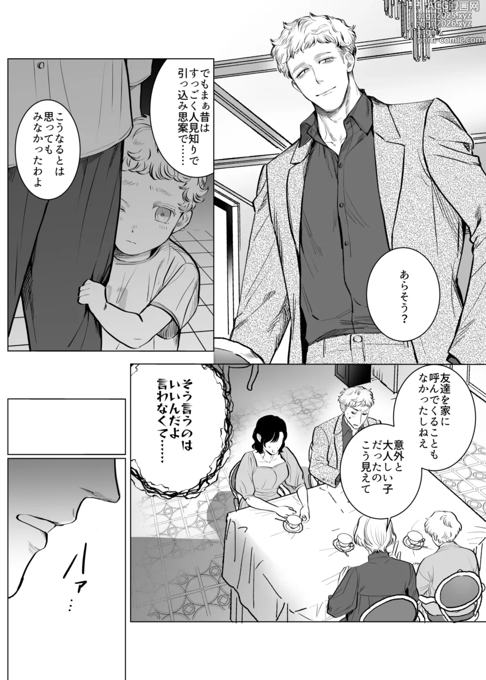 Page 11 of doujinshi Honey Bunny2~巣穴には3匹もいらない!依子争奪戦編~