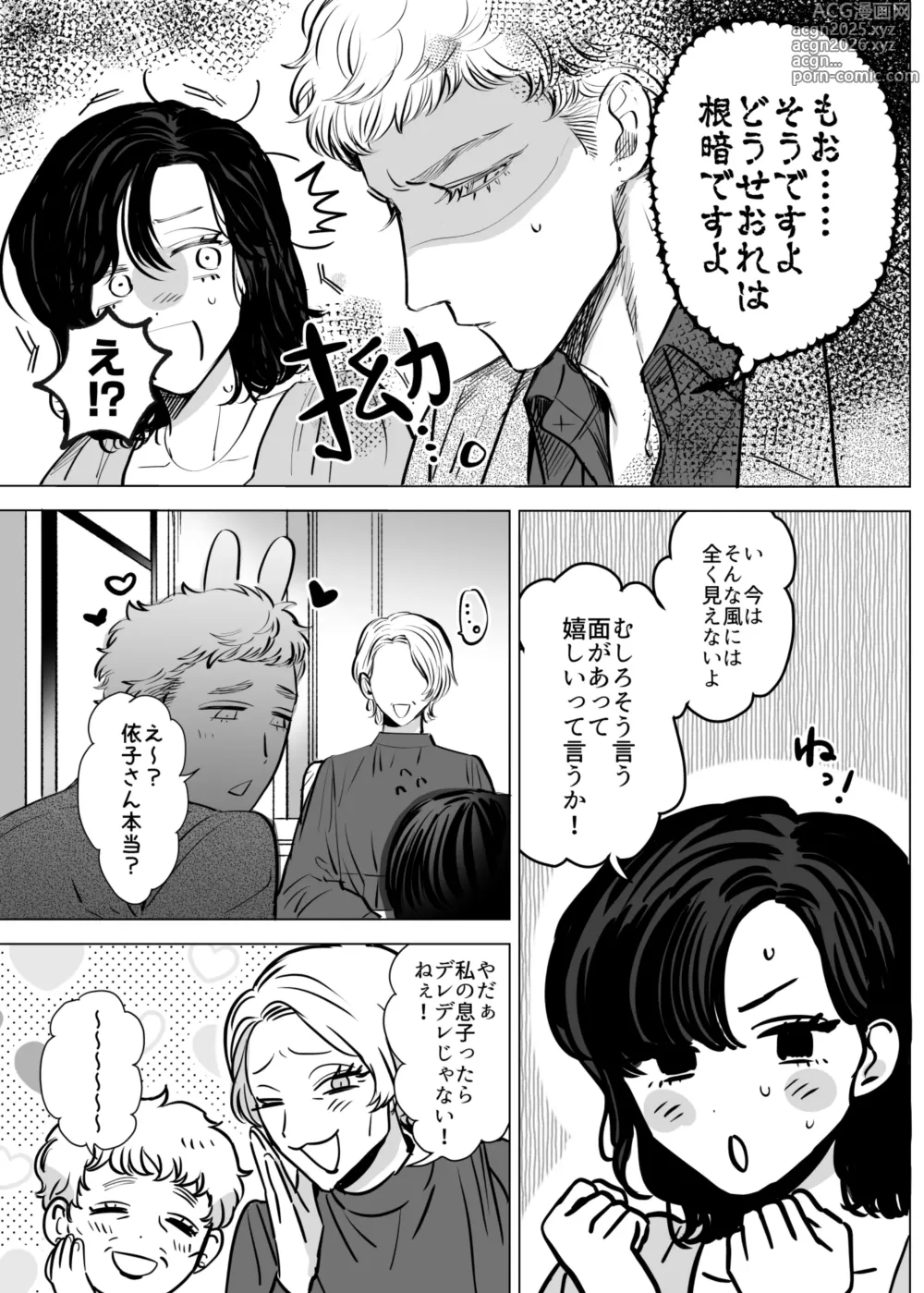 Page 12 of doujinshi Honey Bunny2~巣穴には3匹もいらない!依子争奪戦編~