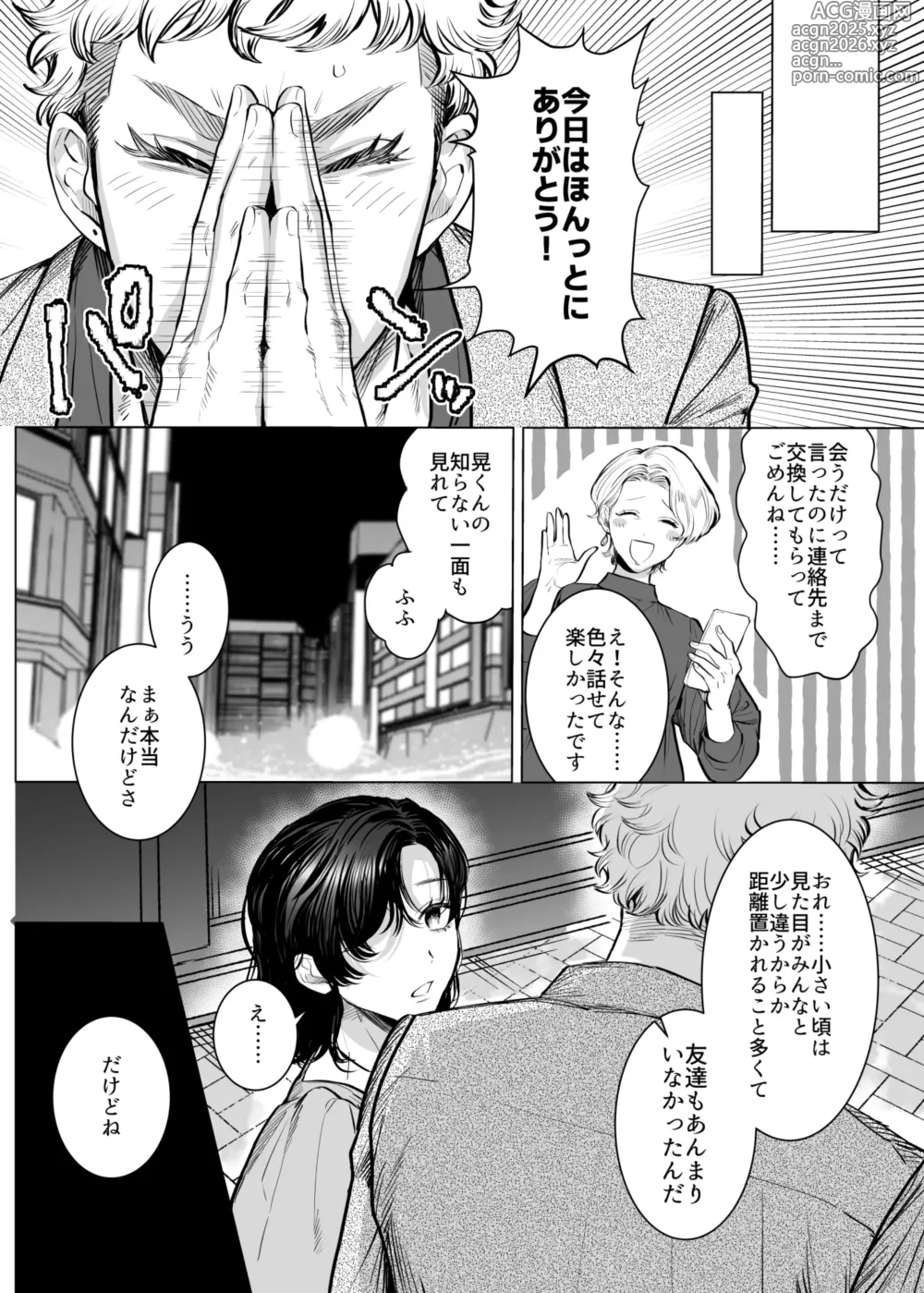 Page 13 of doujinshi Honey Bunny2~巣穴には3匹もいらない!依子争奪戦編~