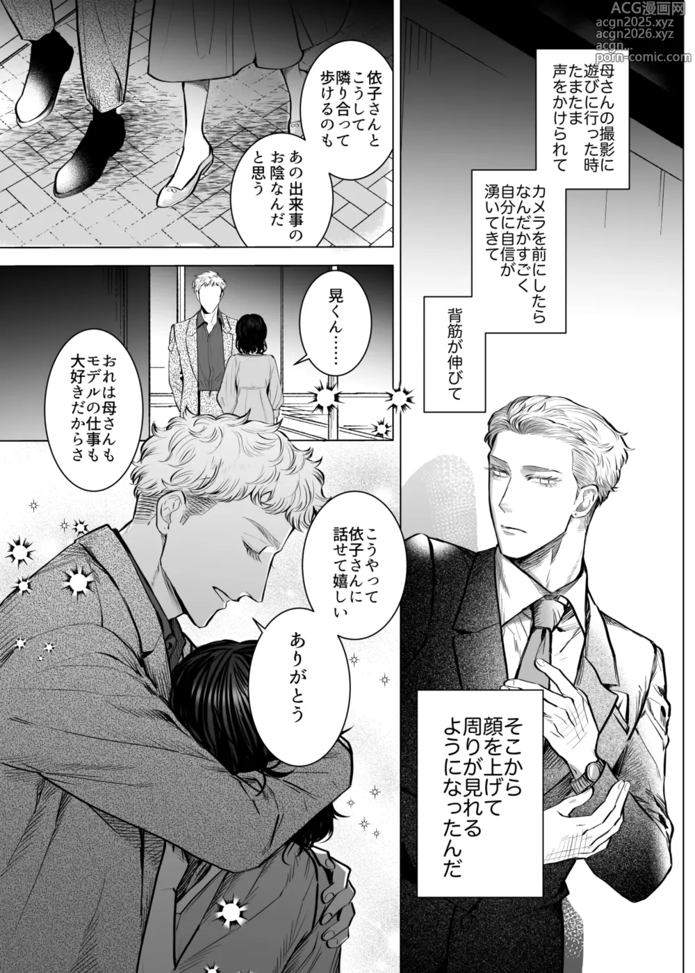 Page 14 of doujinshi Honey Bunny2~巣穴には3匹もいらない!依子争奪戦編~