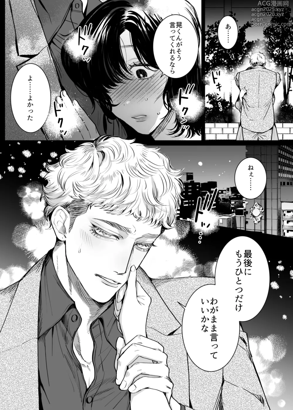 Page 15 of doujinshi Honey Bunny2~巣穴には3匹もいらない!依子争奪戦編~