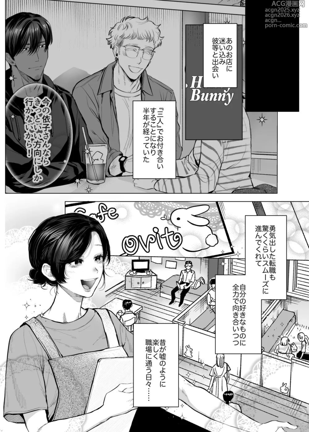 Page 5 of doujinshi Honey Bunny2~巣穴には3匹もいらない!依子争奪戦編~