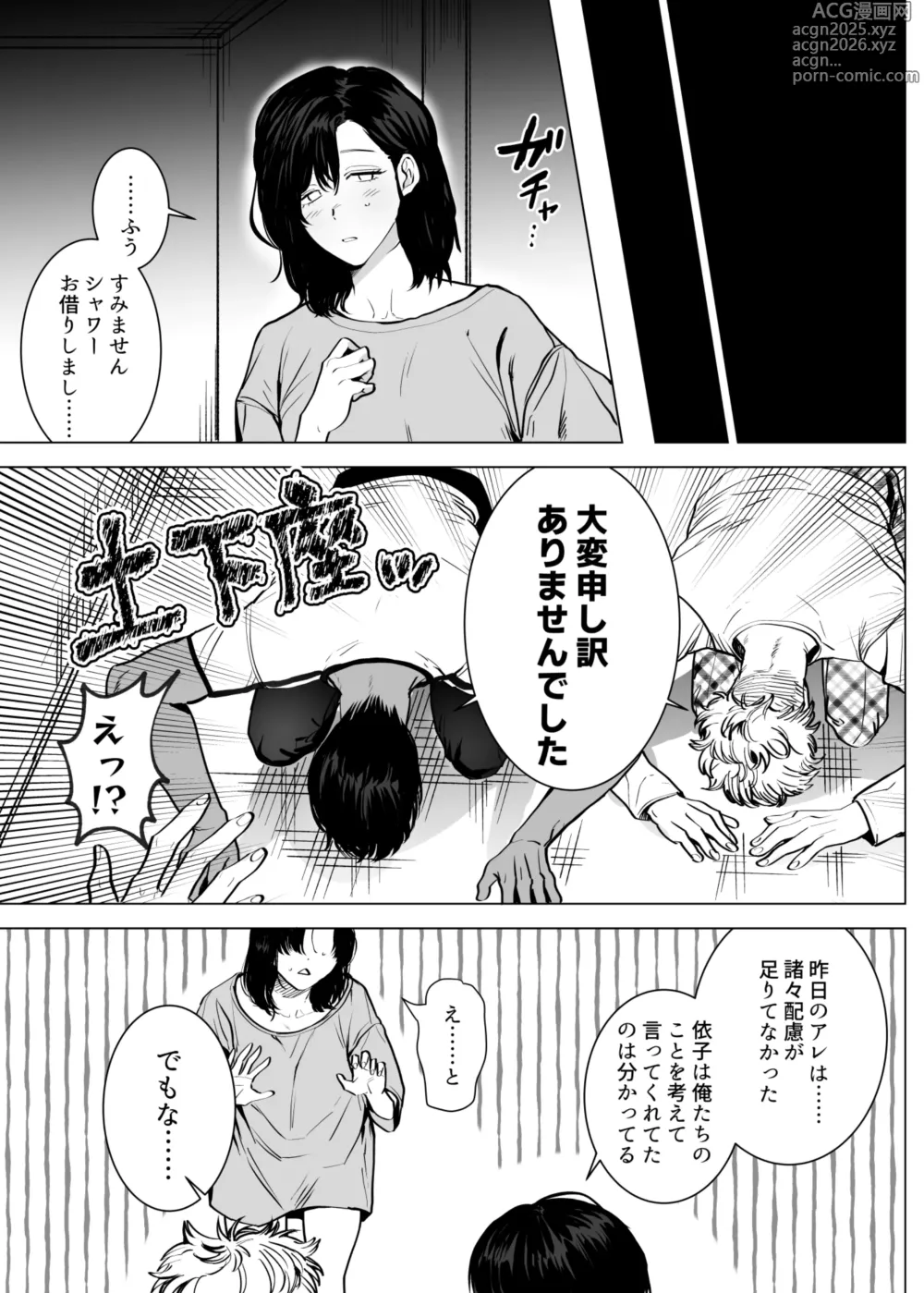 Page 74 of doujinshi Honey Bunny2~巣穴には3匹もいらない!依子争奪戦編~