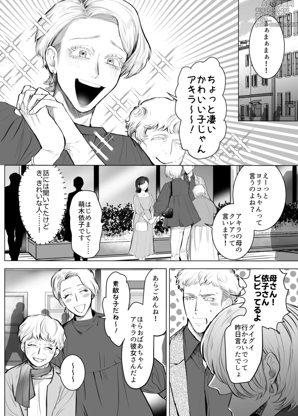 Page 9 of doujinshi Honey Bunny2~巣穴には3匹もいらない!依子争奪戦編~