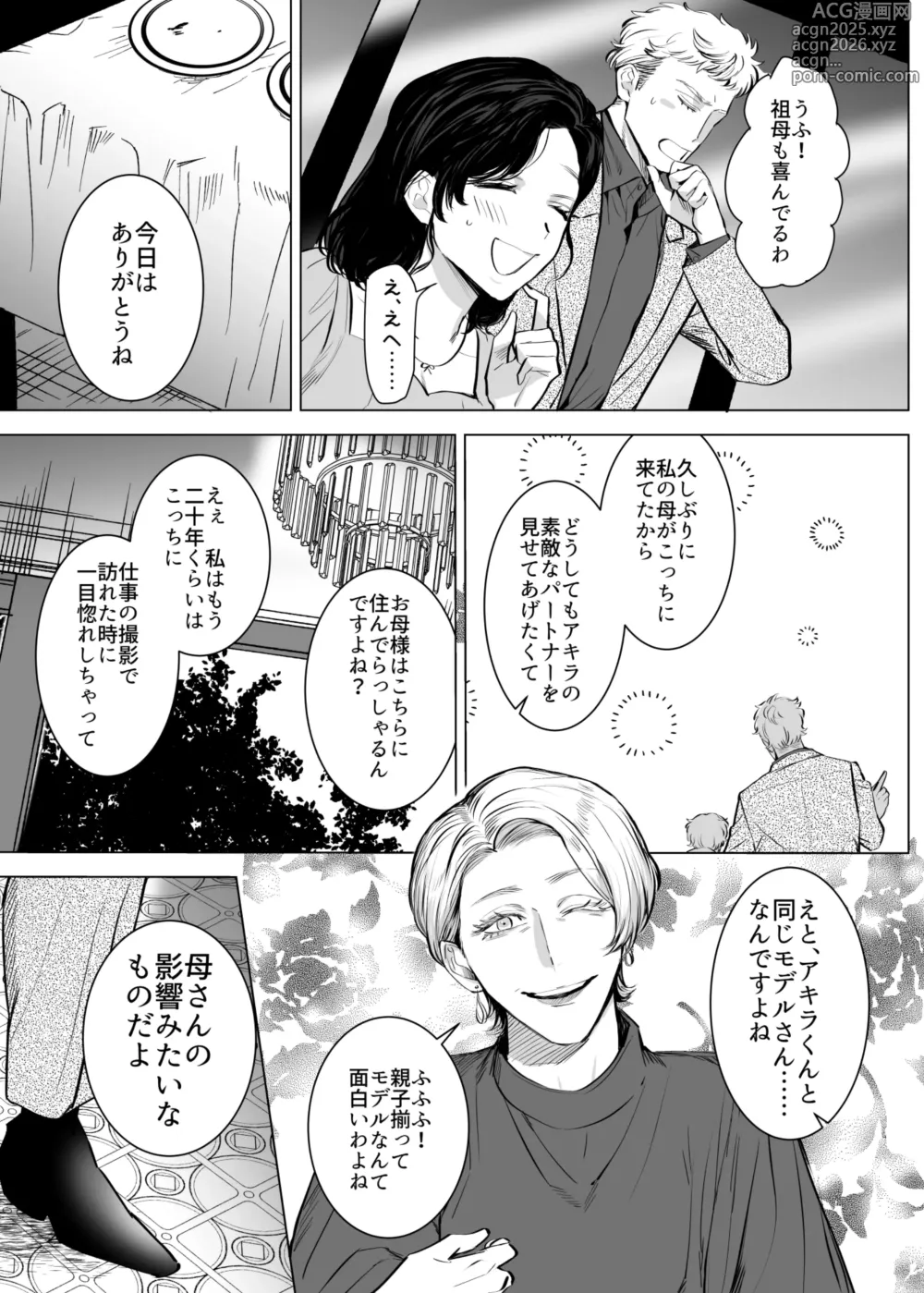 Page 10 of doujinshi Honey Bunny2~巣穴には3匹もいらない!依子争奪戦編~