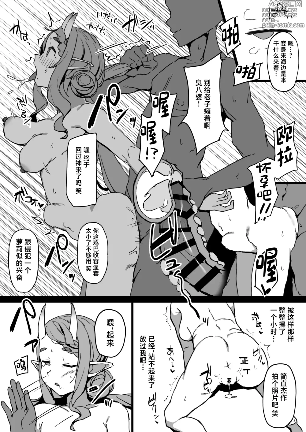 Page 9 of doujinshi Rindou Mikoto Wakarase Haiboku Matome Hon