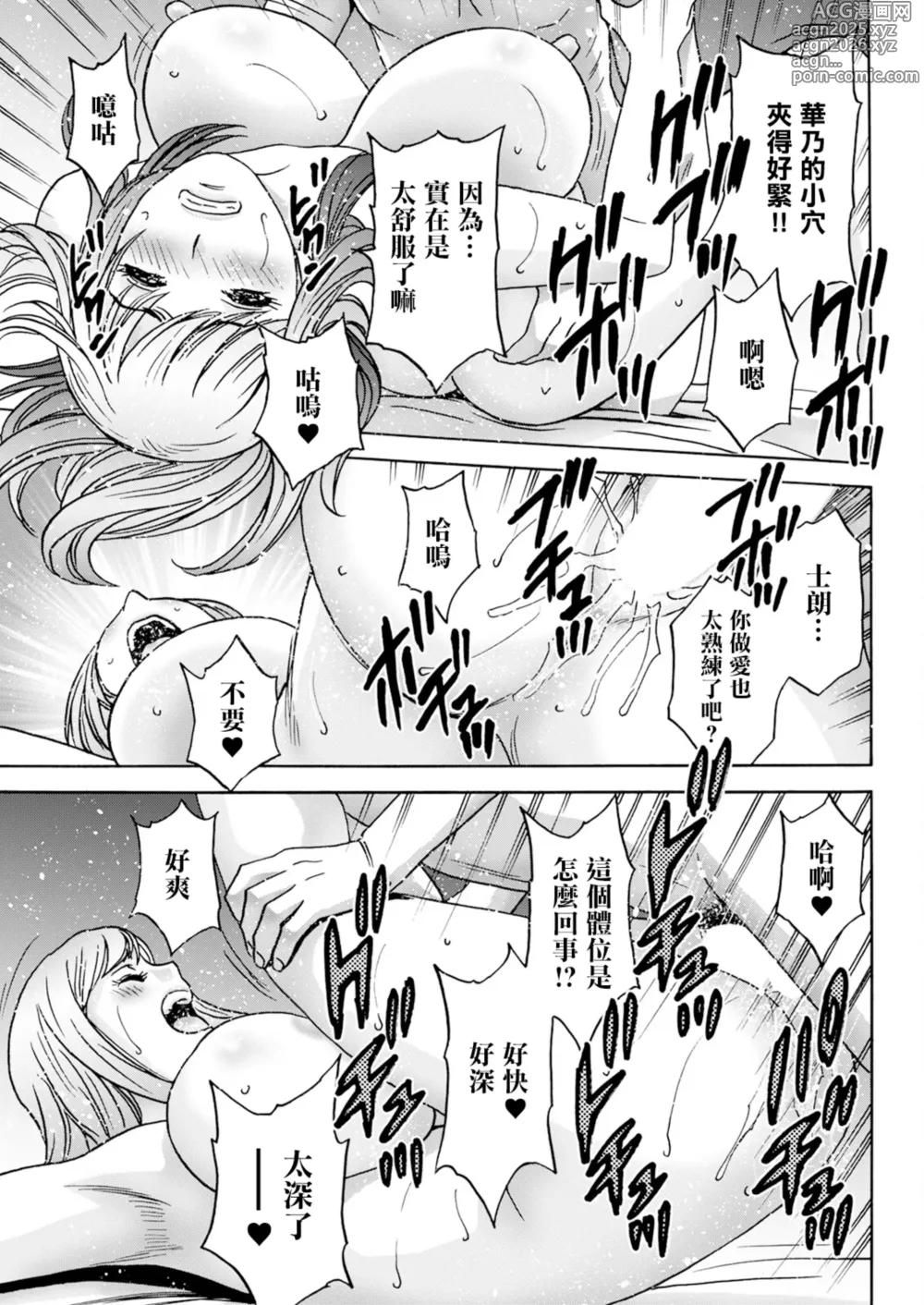 Page 3 of manga Shitataru Kanohaha Ch. 7