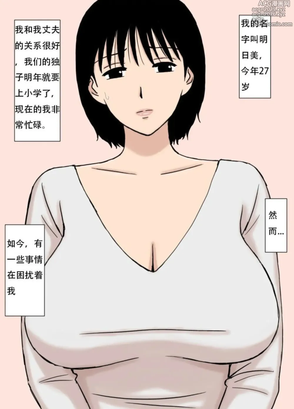 Page 2 of doujinshi Oppai Mama Chisato-san no Nayami Ooki Nichijou
