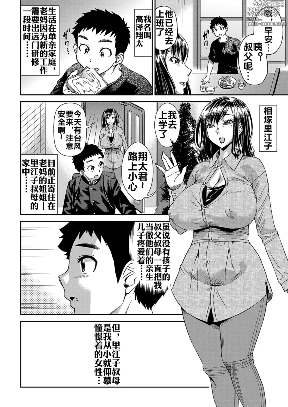Page 3 of doujinshi Arashi no Yoru ni