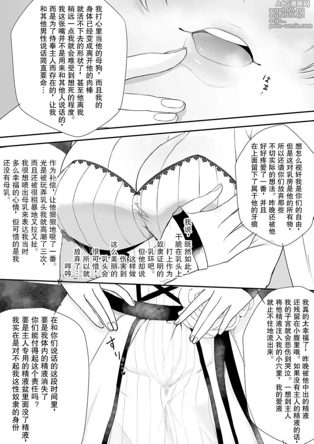Page 11 of manga 想要成为性奴的恶意千金 3
