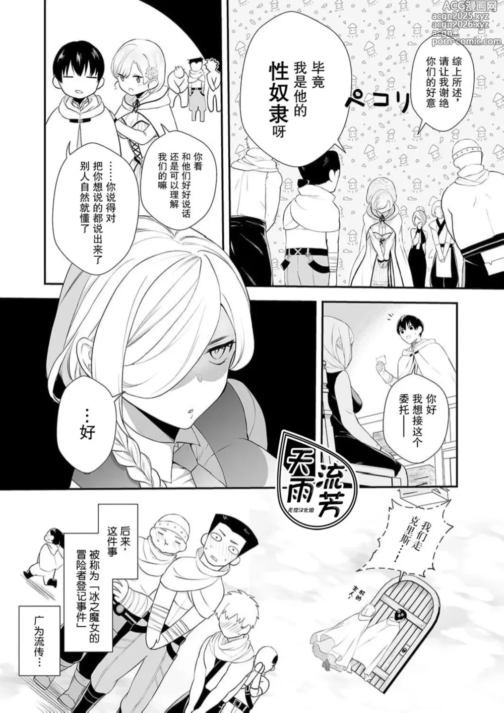 Page 12 of manga 想要成为性奴的恶意千金 3