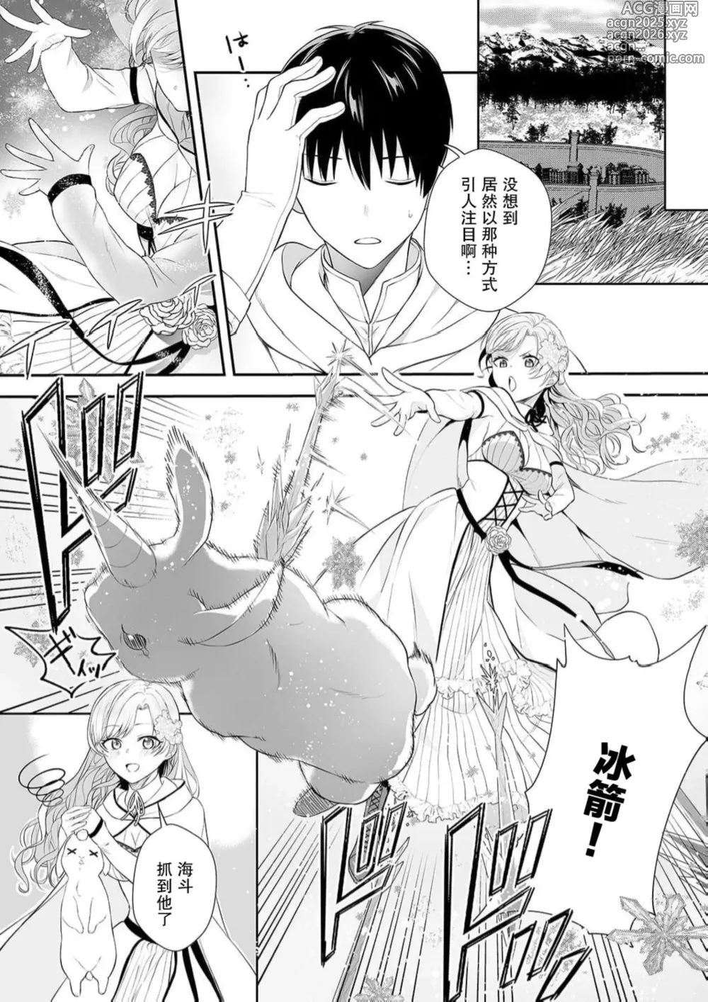 Page 13 of manga 想要成为性奴的恶意千金 3