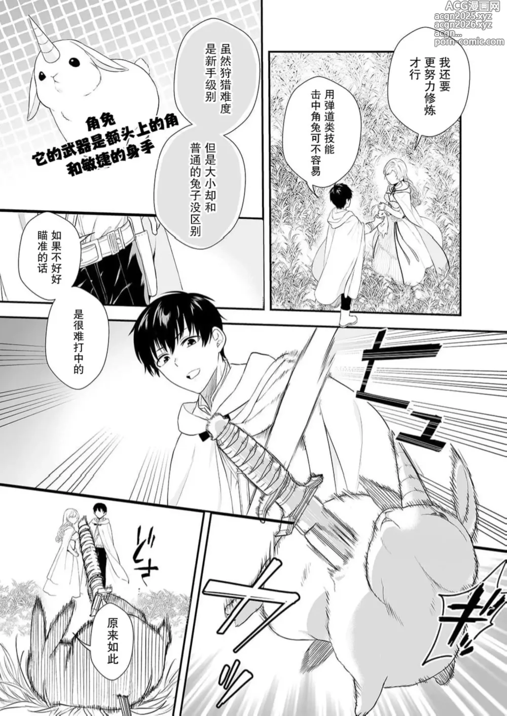 Page 14 of manga 想要成为性奴的恶意千金 3